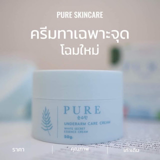 เพียวสกินแคร์Pure skincare underarm cream