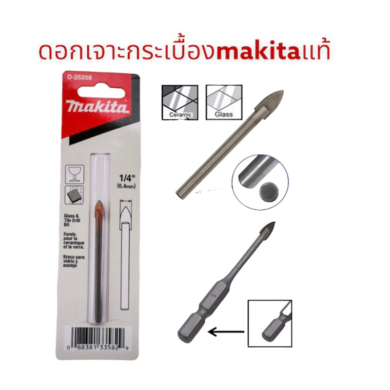 ดอกเจาะเซรามิค​ เจาะกระเบื้องปูพื้นผนัง​ กระจก​ Makitaแท้​ ทุกขนาด​  ดอกเจาะแกรนิตโต้​ ดอกเจาะกระจก(เหลี่ยม4มิล D31413)