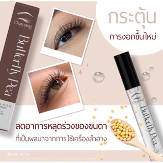 [ร้านแนะนำ] ชาร์มมิ่งอาย Charming EYE เซรั่มเร่งขนตายาว x2 ปลูกคิ้ว หนวด ไรผม (ไม่แสบตา) ของแท้ ขนาด 10ml.