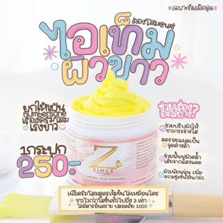 โสมซิน zince whitening cream