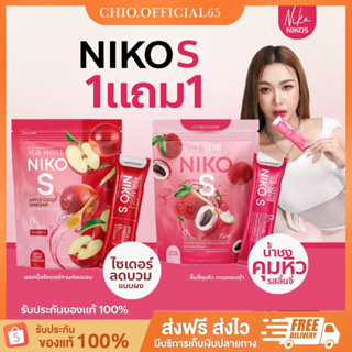 {🚚พร้อมส่ง+ส่งฟรี}มีของแถม 📍1แถม1 📍นิโกะเอส NIKO S ผงบุกชงผอม อร่อย ทานง่าย ไม่มีน้ำตาล ผงบุกลดน้ำหนัก บล็อกไขมัน