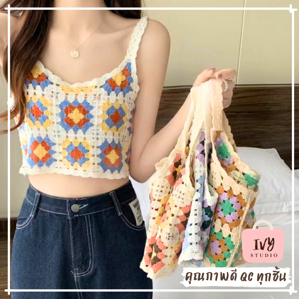 ivy เสื้อกล้ามถักลายดอกไม้ (CL-023) เสื้อสายเดี่ยวลายดอกสไตล์เกาหลีสำหรับผู้หญิง