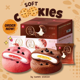 พร้อมส่ง! Soft Cookie a1 คุ้กกี้เนื้อต็อก (1ชิ้น/31กรัม) ไส้เยิ้มๆ รสช็อกโกแลต สตรอว์เบอร์รี่ คุ้กกี้เนื้อนุ่ม ละมุน ต็อ