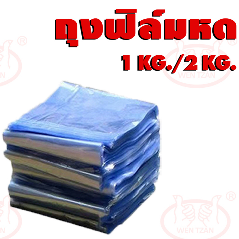 ซื้อ ฟิล์มหด ถุงหด Pvcฟิล์มหด pvc shrink film ฟิล์มหดห่อสินค้า ฟิล์มห่อของ ฟิล์มห่ออาหาร