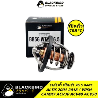[ประกัน 1ปี] BLACKBIRD วาล์วน้ำเปิดเร็ว ALTIS , WISH , CAMRY 76.5 องศา #B-03128