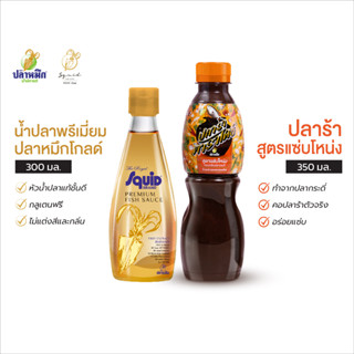 เซ็ต ปลาหมึกโกลด์ 300cc และ ปลาร้าตราพาราไดซ์ สูตรแซ่บโหน่ง 350cc (คู่ซี้ คอปลาร้าตัวจริง อร่อยแซ่บ)