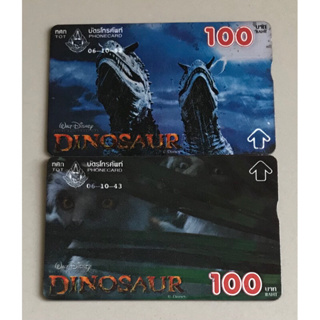 บัตรเติมเงินจาก ทศท ลายภาพยนตร์ “Dinosaur” ของสะสม ของหายาก ราคา 99 บาท(1ชุดมีบัตร 2 แผ่น)