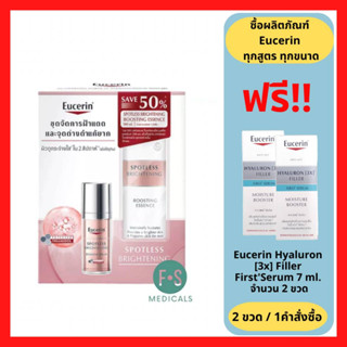 [SET] Eucurin Spotless Brightening Booster Serum 30 ml. + Boosting Essence 100 ml. ยูเซอริน สปอตเลส ไบรท์เทนนิ่ง บูสเตอร์ เซรั่ม + สปอตเลส ไบรท์เทนนิ่ง บูสติ้ง เอสเซ้นส์ (1 เซต) (P-7410)