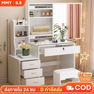 MMY โต๊ะเครื่องแป้ง 100CM