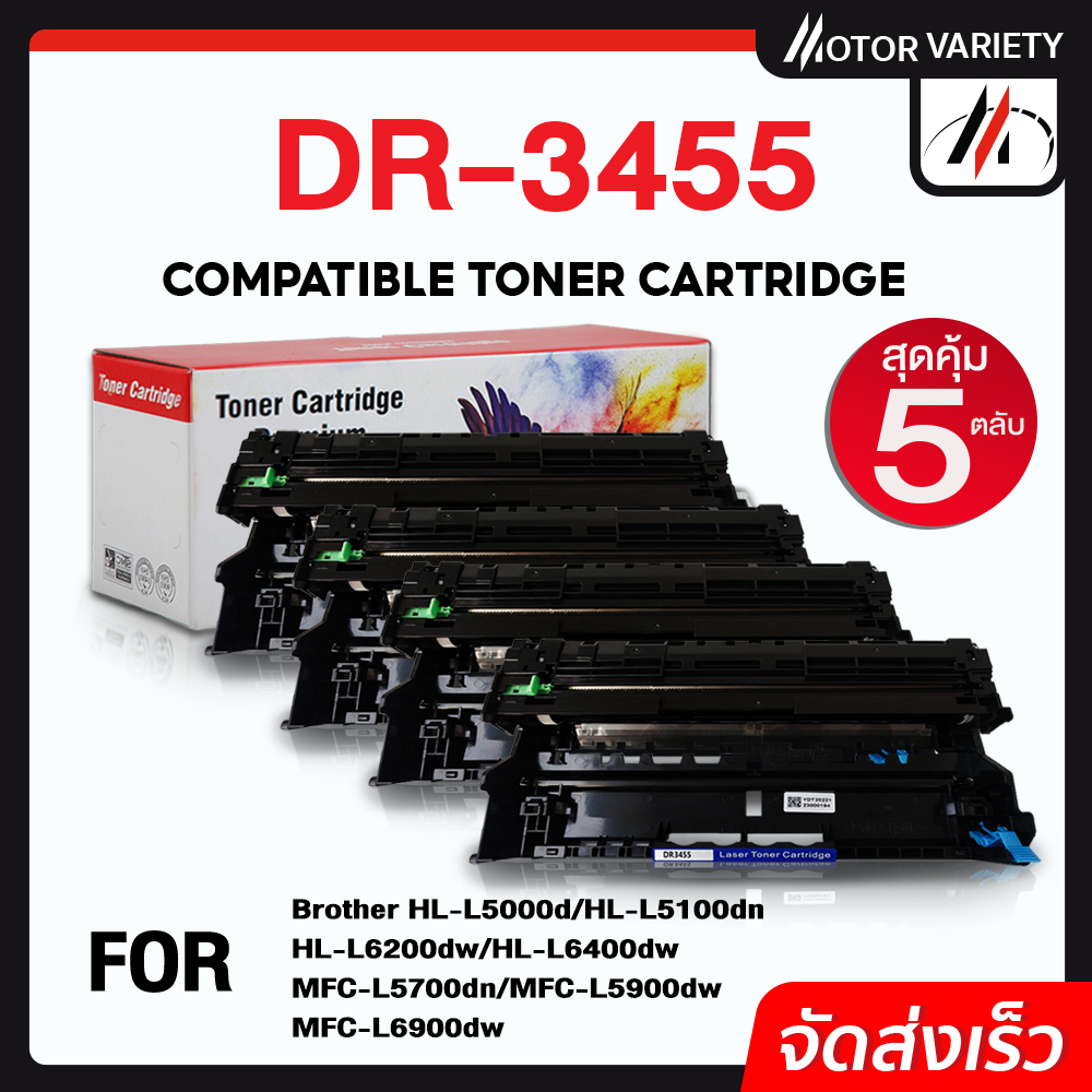 MOTOR (แพ็ค5) ดรัมเทียบเท่า DR-3455/3455/DR3455 For Brother Printer HL-L5000D/L5100DN/L5200DW