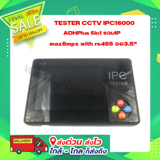 TESTER CCTV IPC16000ADHPlus 5in1 รวมIP/ max8mpx with rs485 จอ3.5"