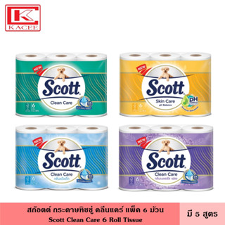 Scott สก๊อตต์ กระดาษทิชชู่ คลีนแคร์ สกินแคร์ ซีเลคท์ แพ็ค 6 ม้วน มี 5 สูตร หนา 2 และ 3 ชั้น สัมผัสเนียนนุ่ม หอมกลิ่นธรรมชาติ อ่อนโยน กระดาษชำระ สก็อตต์