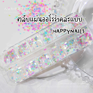 ตลับแผ่นออโรร่า คละแบบคละทรง กลิตเตอร์แผ่นออโรร่าตกแต่ง