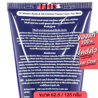 Dr.Montri For Men Acne Facial Foam ดร.มนตรี แอคเน่ ออยล์ คอนโทรล เฟเชียล โฟม - โฟมล้างหน้า สำหรับผู้ชาย