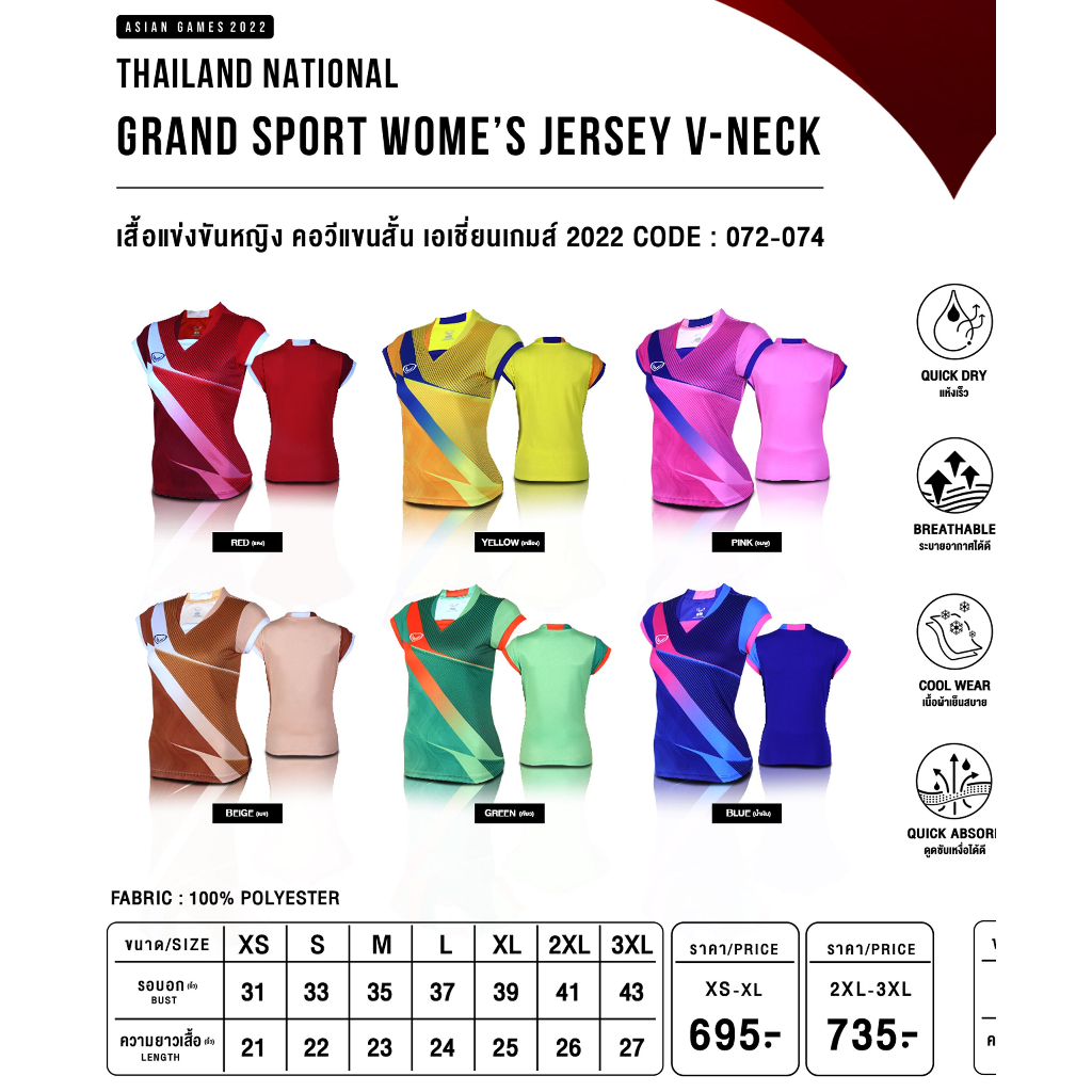 GRAND SPORT เสื้อแข่งขันหญิง คอวีแขนสั้น เอเชี่ยนเกมส์ 2022  รหัส : 072074 ราคา ถูกที่สุด ดีลบีเคเค แกลเลอรีภาพที่ 8