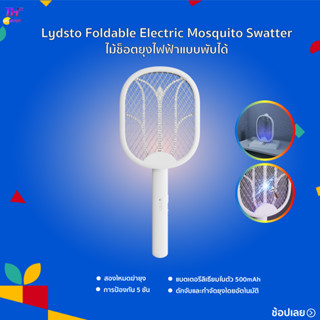 Lydsto Foldable Electric Mosquito Swatter ไม้ช็อตยุงไฟฟ้า แบบพับได้ สองโหมดฆ่ายุง สวิตช์คู่