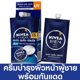 นีเวีย เมน ครีม 8 มล. 6 ซอง NIVEA Men Creme 8 ml. 6 Sachet