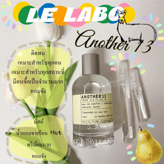 【ของแท้💯จัดส่งทันที✈️】 Le Labo Another 13 EDP 2ml / 5ml / 10ml น้ําหอมแบ่งขาย