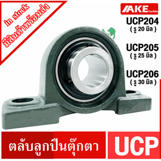 UCP ตลับลูกปืนตุ๊กตา UCP204 UCP205 UCP206 BEARING UNITS UC + P = UCP