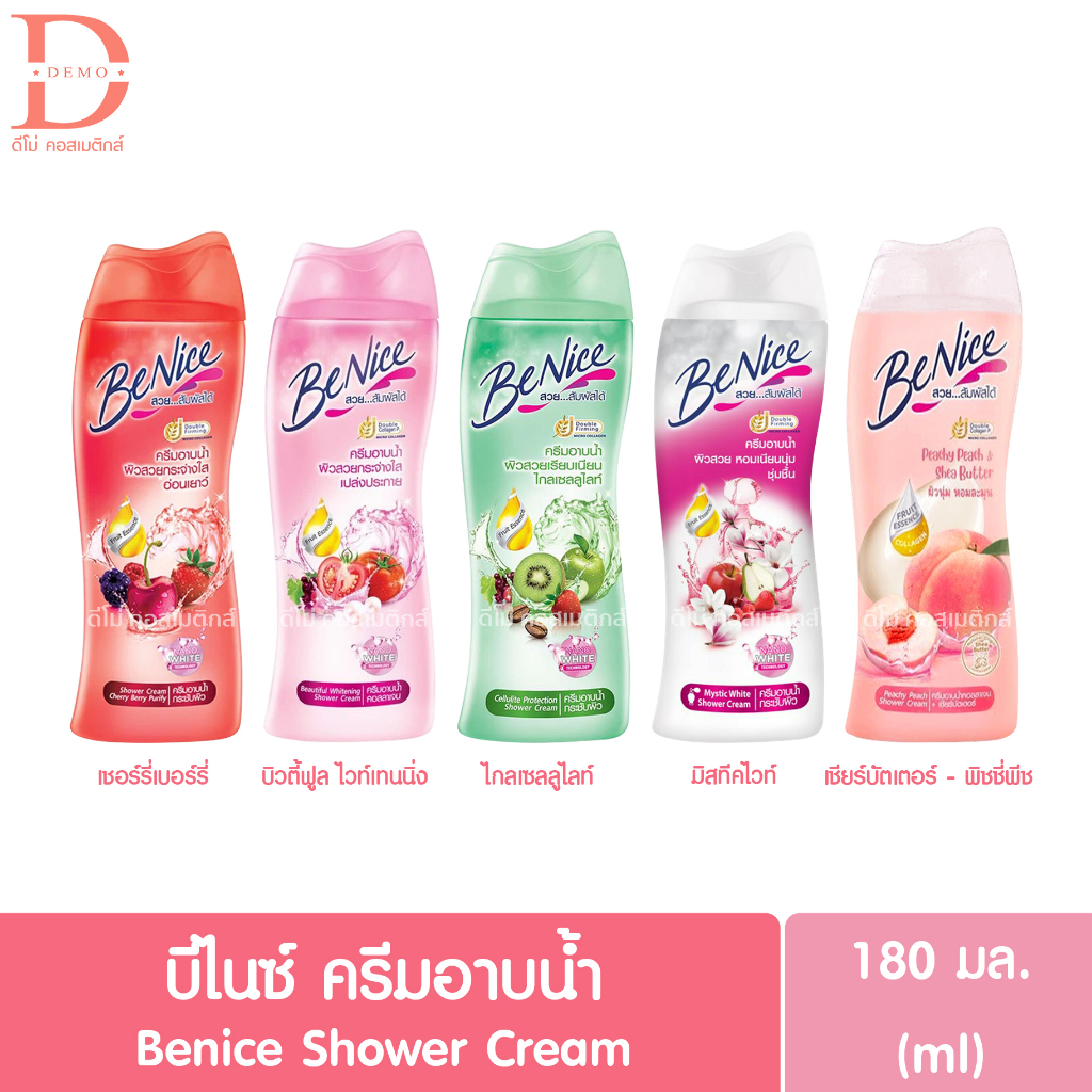 บีไนซ์ ครีมอาบน้ำ 180มล. Benice Shower Cream 180ml. (สบู่เหลวอาบน้ำ)