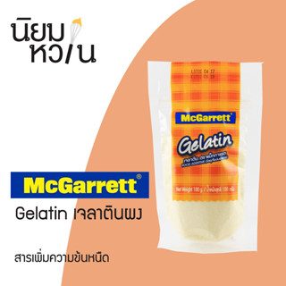 McGarrett Gelatin เจลาตินผง 100กรัม