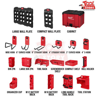 Milwaukee PACKOUT ชุดแขวนอุปกรณ์และเครื่องมือ ตะขอแขวนอเนกประสงค์จัดเก็บเครื่องมือ อย่างมืออาชีพ