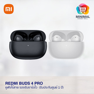 Redmi Buds 4 Pro หูฟังไร้สาย รองรับชาร์จไว ใช้งานยาวนานถึง 9 ชั่วโมง (รับประกันศูนย์ไทย 1 ปี)