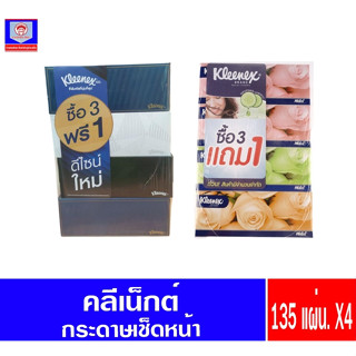 คลีเน็กซ์ กระดาษเช็ดหน้า 135แผ่นX3-4กล่อง