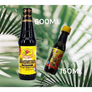 ซีอิ้วขาวตราดอกกุหลาบ Rose Brand Natural Light Soy Sauce 玫瑰牌高级天然酱油 150 และ 600ml Product of malaysia