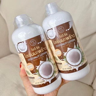 1แถม1 โลชั่นกันเเดดมะพร้าว Coconut Suncreen Lotion สูตรเข้มข้น ผิวขาวใส หอม พร้อมสู้เเดด กันเเดดได้ 50 เท่า วิตซี +++