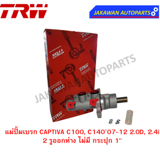 TRW แม่ปั้มเบรค Chevrolet  CAPTIVA C100, C14007-12 2.0D, 2.4i 2 รูออก ห่าง ไม่มีกระปุก 1