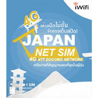 ซิมญี่ปุ่น JAPAN SIM 8 DAY / 24GB ใช้ครบใช้งานต่อเนื่องด้วยความเร็ว 128k (จำกัดการใช้งานเน็ต 3GB/วัน)