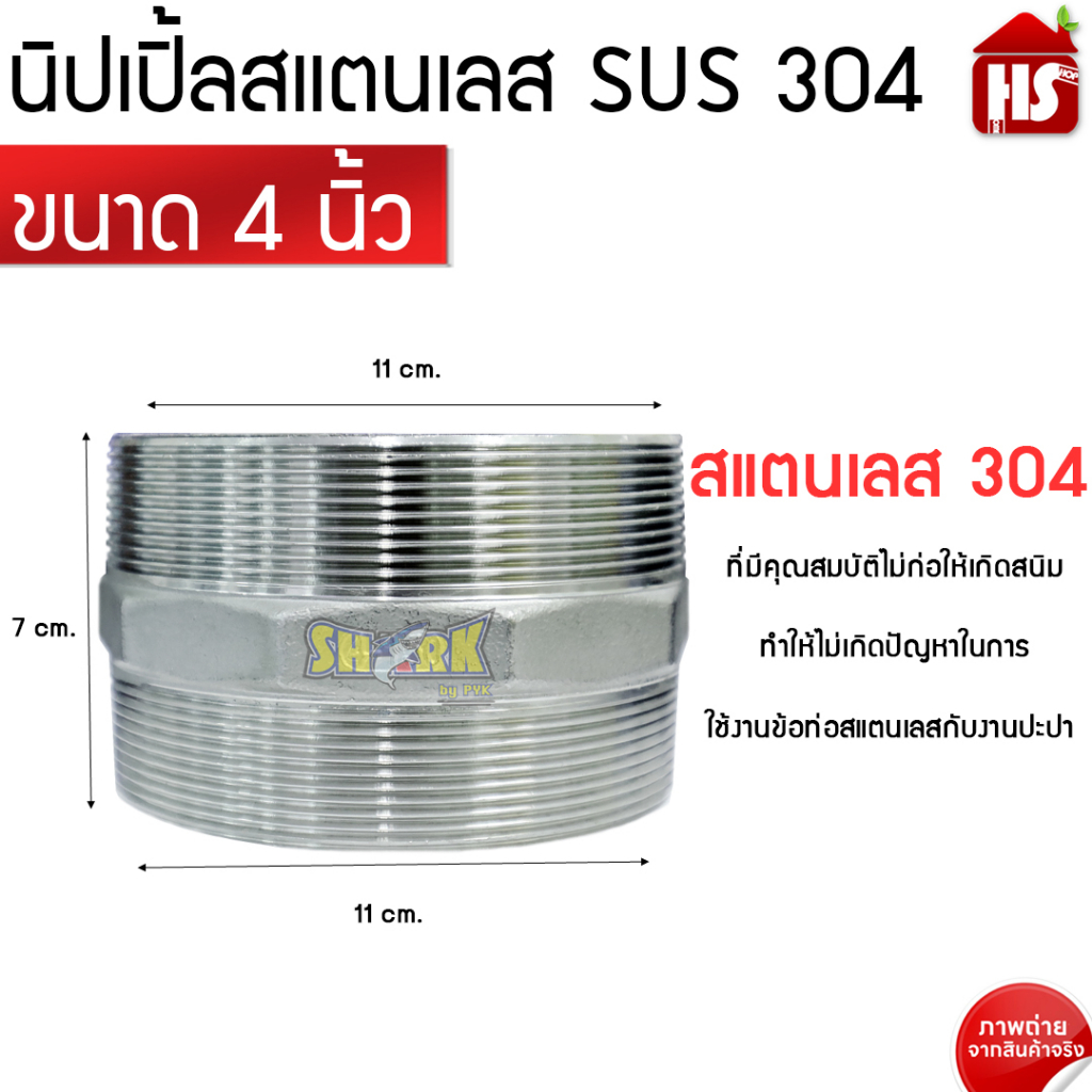 นิปเปิ้ล สแตนเลส ขนาด 4 นิ้ว (Nipple Stainless) (B9 08)