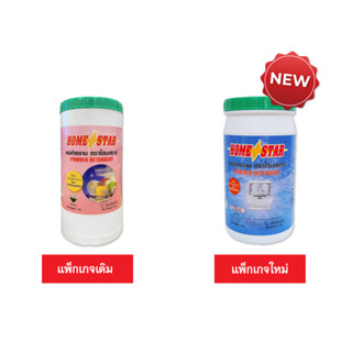 NEW Package ผงทำความสะอาดภาชนะ HOME STAR 1kg (ผงล้างจาน)