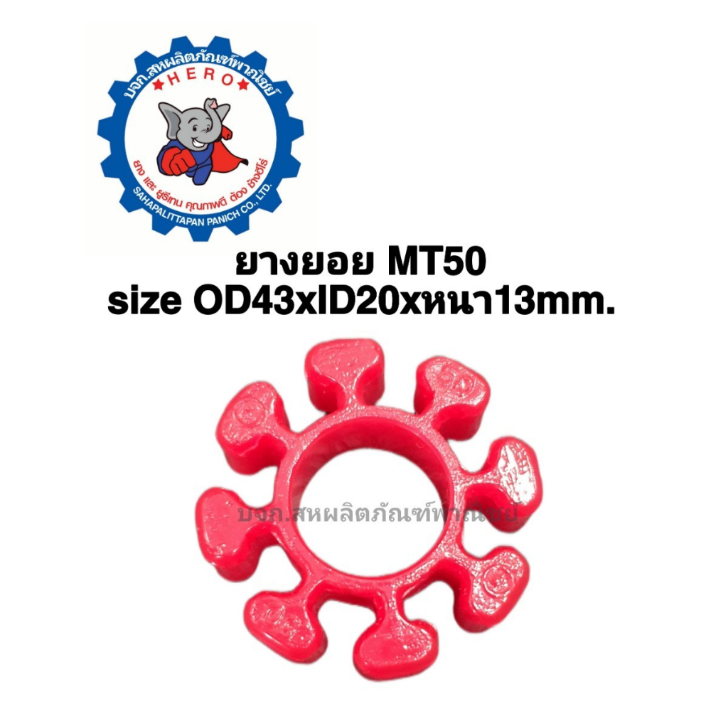 ยอยยางโพลียูรีเทนMT50-MT125(เฉพายางยอยMT)