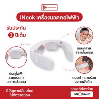 เครื่องนวดคอ iNeck บรรเทาอาการปวดเมื่อยบริเวณต้นคอ ด้วยการกดจุดไฟฟ้า ช่วยให้ผ่อนคลาย ของแท้ 100% จาก InnoHealth