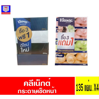 คลีเน็กซ์ กระดาษเช็ดหน้า 135แผ่นX3-4กล่อง