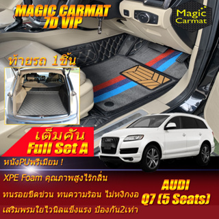 Audi Q7 5Seats 2005-2015 Full Set A (เต็มคันรวมท้ายรถA) พรมรถยนต์ Audi Q7 5ที่นั่ง พรม7D VIP Magic Carmat