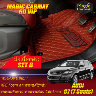 Audi Q7 7Seats 2005-2015 Set B (เฉพาะห้องโดยสาร3แถว) พรมรถยนต์ Audi Q7 7ที่นั่ง พรม6D VIP Magic Carmat