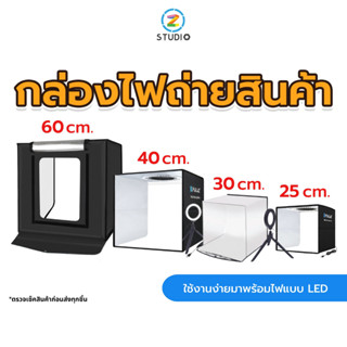 กล่องถ่ายภาพสินค้า PULUZ Light Box ขนาด 60x60 CM มีไฟในตัว ตัวเลือกมีหลายขนาด 60 / 40 / 30 / 25 / 20