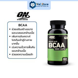 WelStore Optimum Nutrition BCAA 1000 60 Capsules อะมิโน เสริมสร้างกล้ามเนื้อ ฟื้นฟูร่างกาย