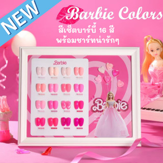 New Arrival Set บาร์บี้ ชมพูหวานแว๋วเอาใจสายแบ๊วว !!