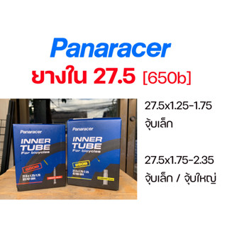 ยางใน PANARACER 27.5 [650B]