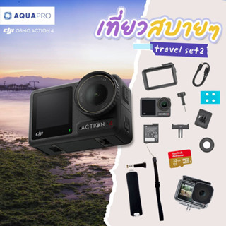 DJI Action 4  Adventure Combo โปรโมชั่น Travel Set 2 เที่ยวสบายๆ ประกันศูนย์ไทย