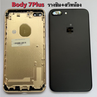 บอดี้ Body สำหรับ 7 plus บอดี้+รางซิม+ปุ่มสวิทนอก