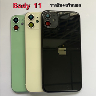 บอดี้ Body สำหรับ 11  บอดี้+รางซิม+ปุ่มสวิทนอก