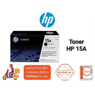 ตลับหมึกเลเซอร์ HP 15A (C7115A) Black ของแท้ 100%