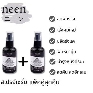 เซ็ตสุดคุ้ม เซรั่มสเปรย์แพ็คคู่  ปลูกผม ลดผมร่วง แก้ผมบาง งอกผมใหม่ ANTI HAIR LOSS CONCENTRATE SERUM SPRAY