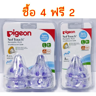 4ฟรี2 pigeon(งานไทย) จุกนมคอกว้าง ไซด์ L  รุ่น Pigeon SofTouch Peristaltic PLUSจุกเสมือนหัวนมแม่ควบคุมการไหลปริมาณน้ำนม