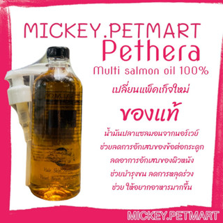 Pethera-เพ็ทเทอร่า500ml.น้ำมันปลาแซลมอนนอลเวย์​ สูตรใหม่​ เกรดที่ดีที่สุด สำหรับสุนัขและแมว